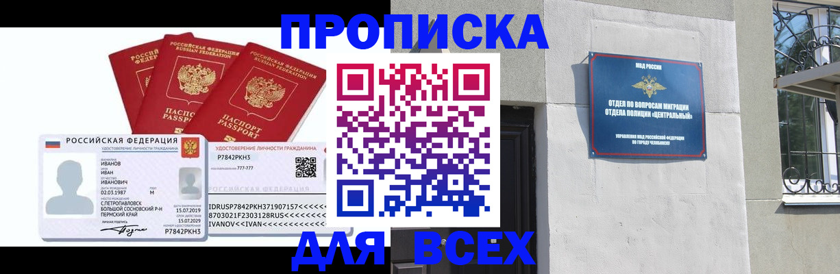 прописка гарантия в Ессентуках