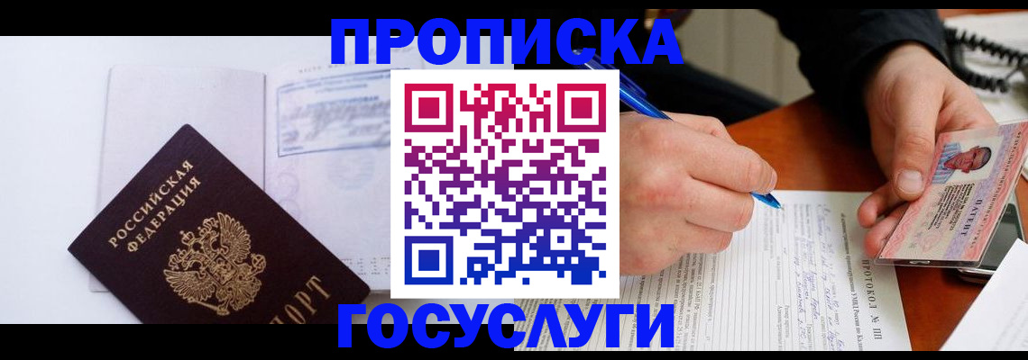прописка 2025 в Ессентуках