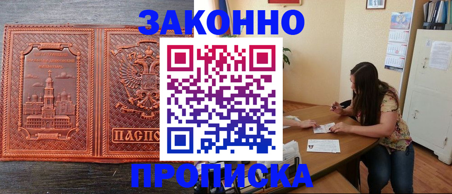 прописка ребенка в Ессентуках